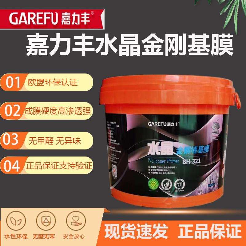 嘉力丰金刚基膜渗透型大桶5升20升环保型墙布专用乳胶漆墙净味