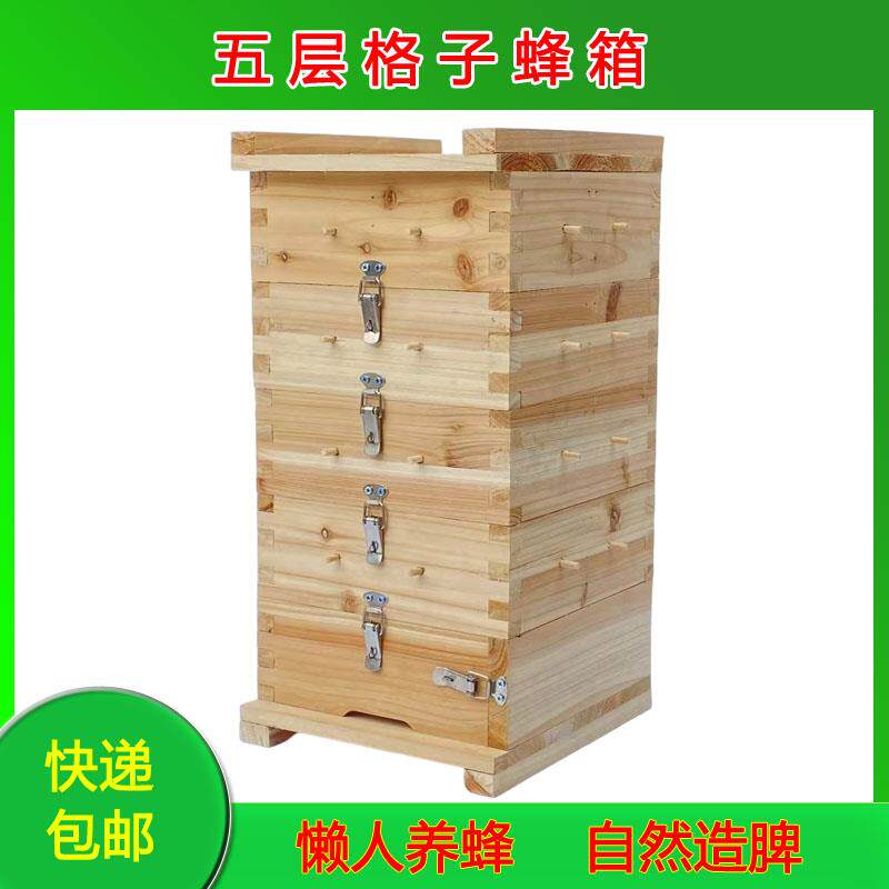 格子箱中蜂蜂箱散装全套杉木土养蜜蜂工具诱蜂桶五层方格子蜂箱