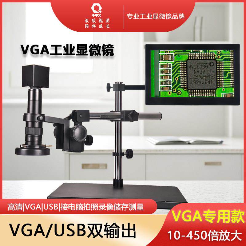 千甲义G001B高清VGA电子显微镜工业相机手机维修检查数码放大CCD