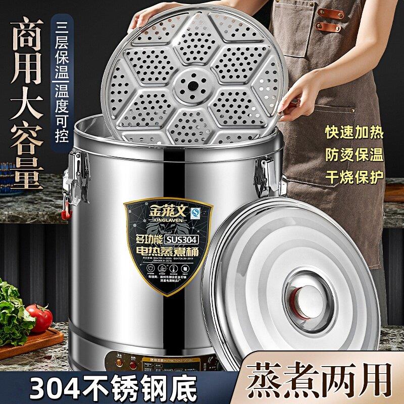 商用304不锈钢电热蒸煮桶开水桶保温桶月子烧水桶煮粽子桶大容量