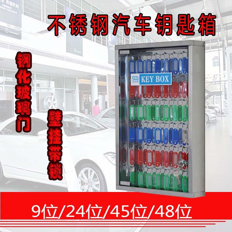 维泊斯 汽车钥钥匙箱钥匙柜 钢化玻璃门带锁钥匙管理箱壁挂式多省