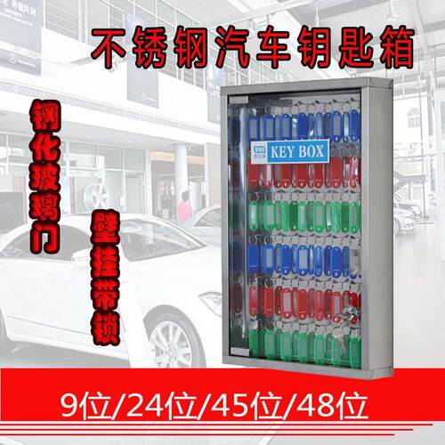 维泊斯 汽车钥钥匙箱钥匙柜 钢化玻璃门带锁钥匙管理箱壁挂式多省
