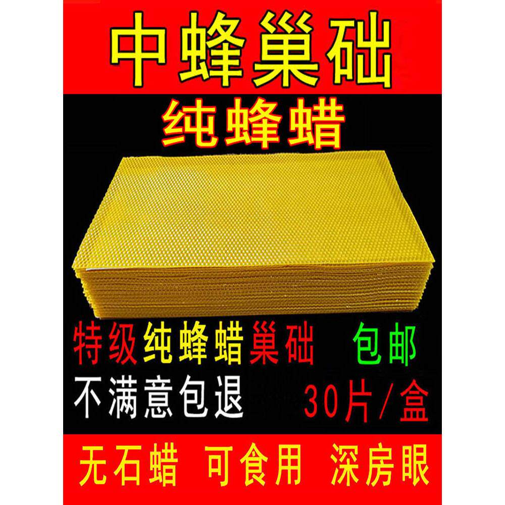 巢础中蜂深房中锋巢础片专用纯蜂蜡巢础模板框成品带框精品蜜蜂巢