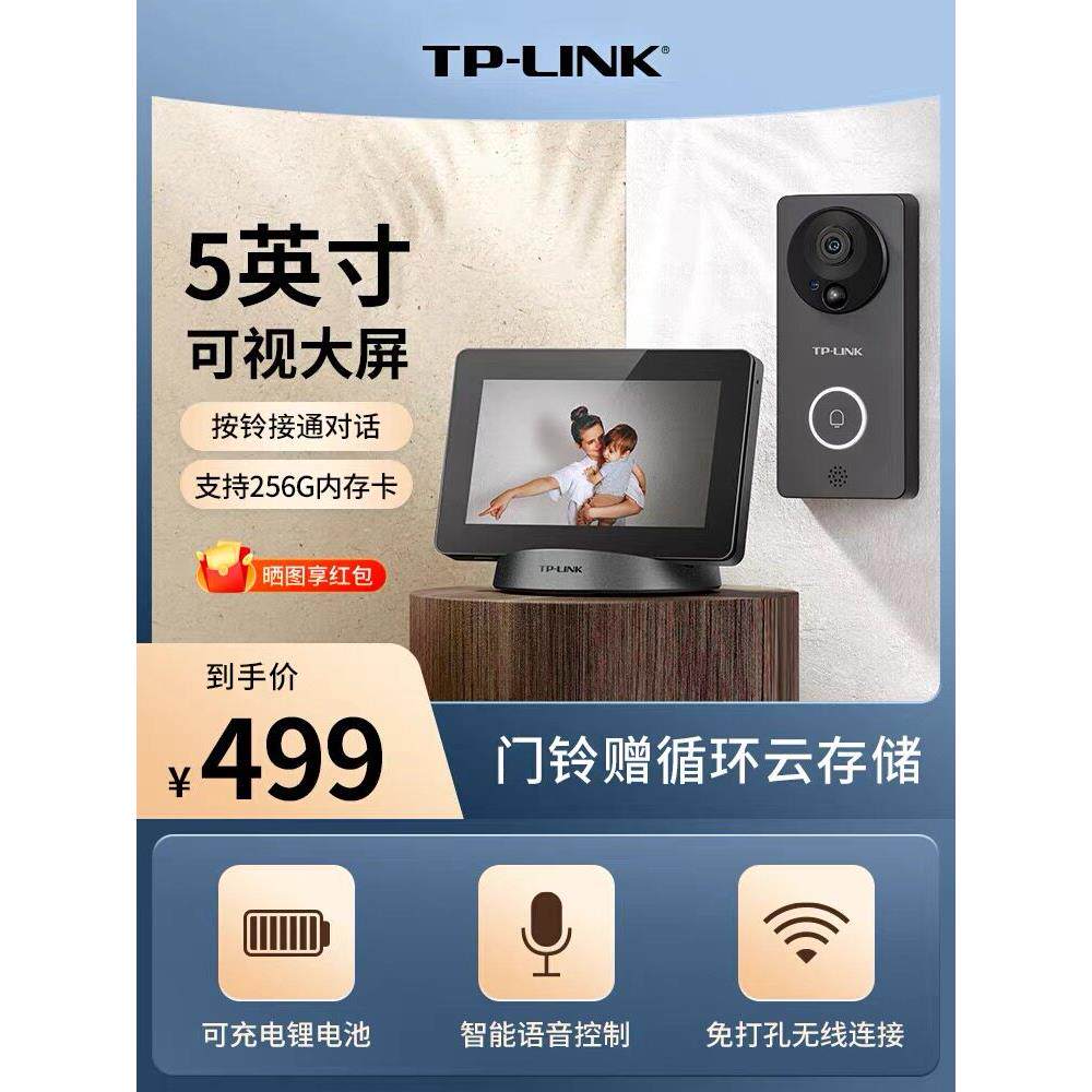 TP-LINK 可视门铃锂电智能猫眼门口2K监视摄影镜头360度全景TL-DP