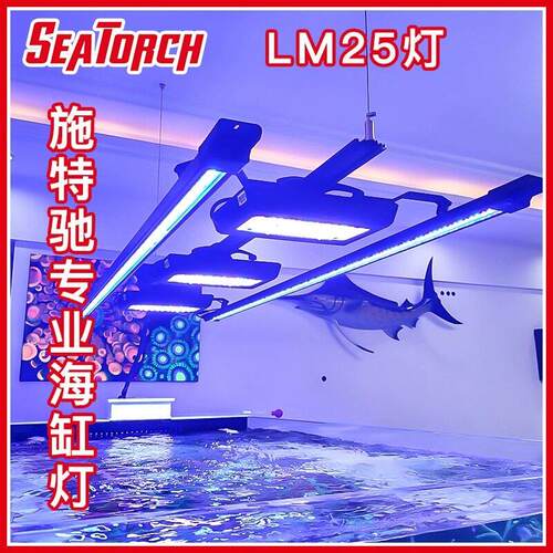 施特驰灯补光灯LED灯珊瑚灯海水缸专用龙门吊装灯支架施特驰灯架