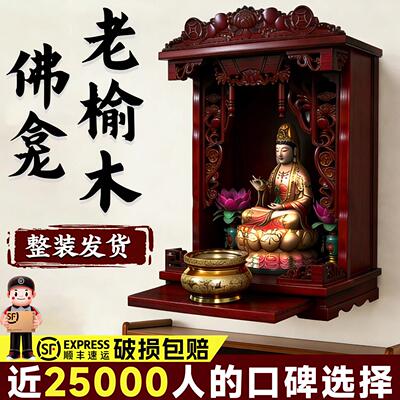 佛龛供桌神台供奉台佛柜实木壁挂式神龛财神柜家用财神爷香案台
