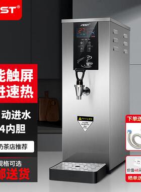 FEST开水机商用步进式开水器全自动热水器奶茶店饭店餐厅饮水机