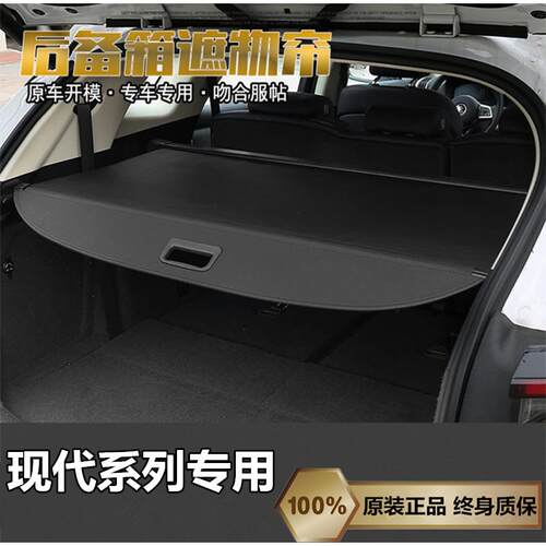 全新途胜L IX35 IX45 胜达后备箱遮物帘IX25老款途胜隔板内饰改装