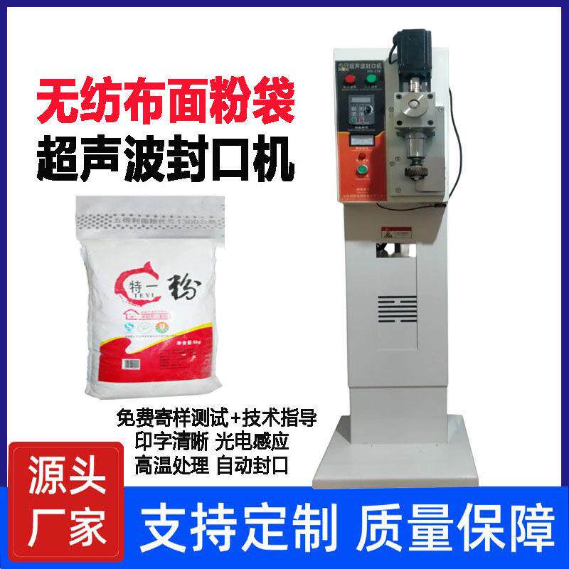 超声波面粉袋封口机自动印字无纺布米袋编织袋PE包装连续式缝合机