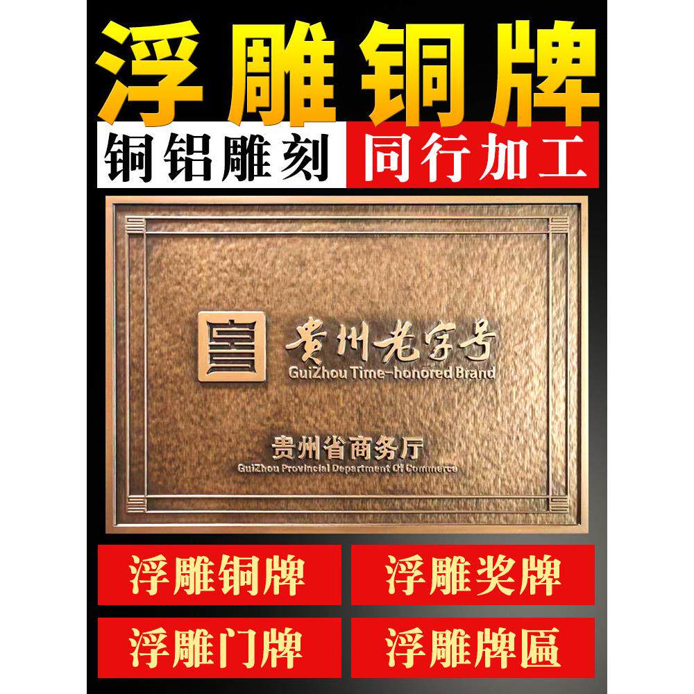 浮雕牌匾订制彷古铜牌定做定制雕刻公司门牌金属授权奖牌广告牌子
