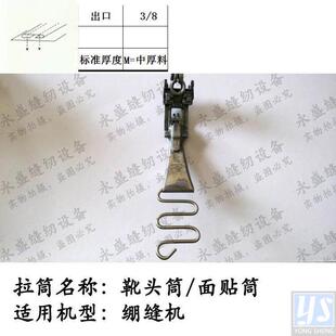工业缝纫机零配件百蝠牌银箭飞马标准绷缝机压脚带裹筒面贴条拉筒