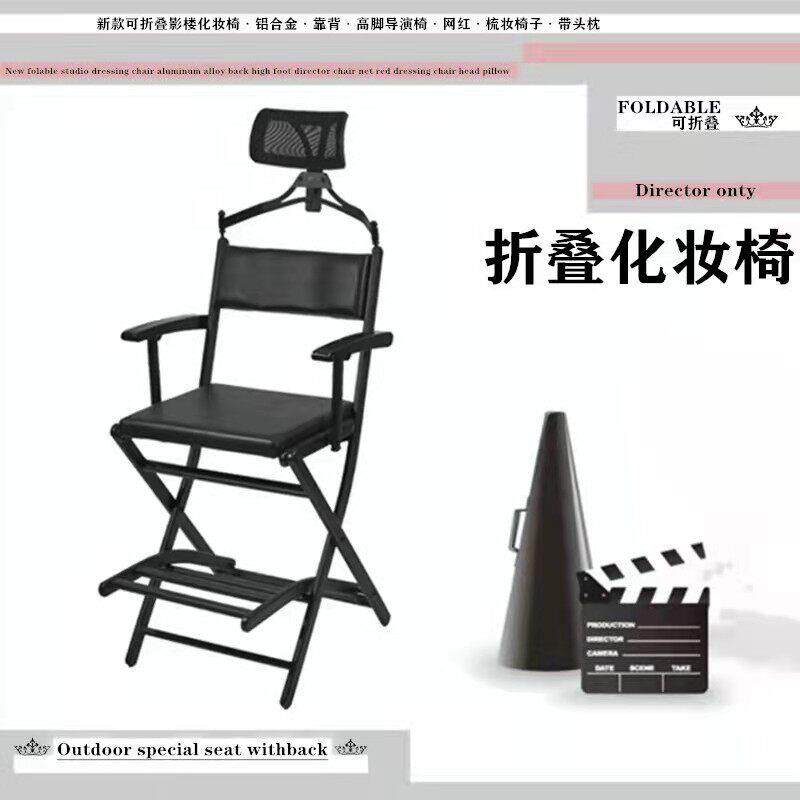 2022新款折叠多功能黑色高背椅铝合金高脚美发椅带头枕便携导演椅