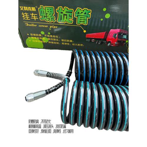 半挂车螺旋气管尼龙管连接气管原厂艾利克斯进口防爆管耐寒耐高温