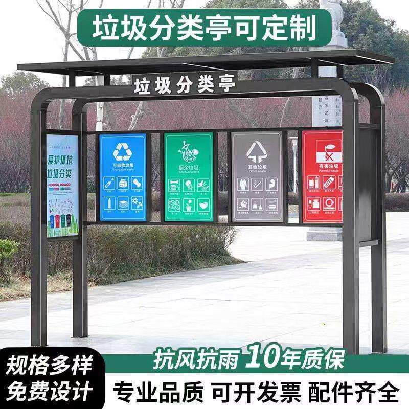 户外垃圾分类亭不锈钢烤漆社区街道垃圾分类收集棚宣传垃圾投放亭