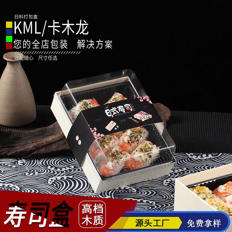 卡木龙一次性木质高档寿司打包盒长方形6/8粒日料餐饮刺身包装盒