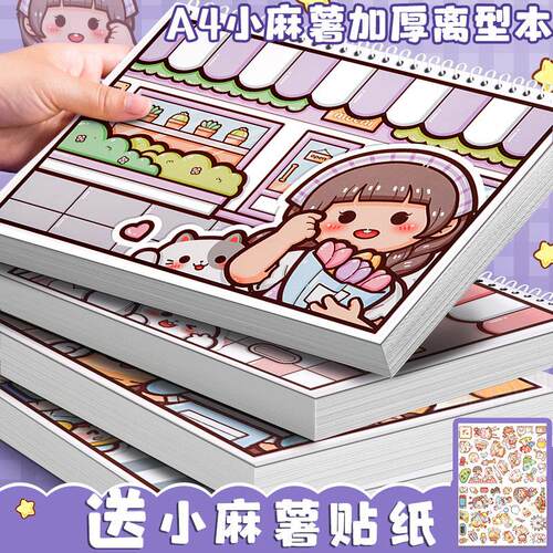 小麻薯A4离型本双面活页送胶带贴纸加厚A5离型纸本手帐本工具材料