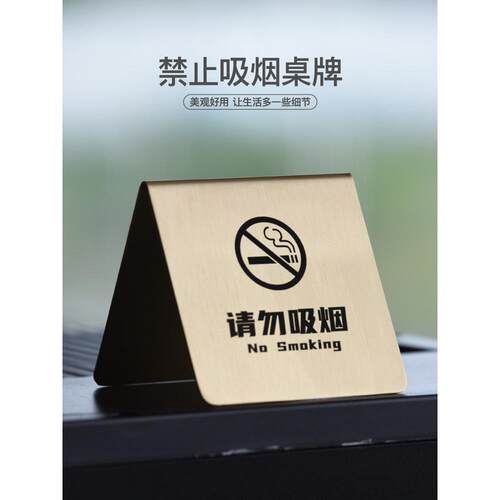 禁止吸烟桌牌室内请勿卧床提示警示牌标触摸标志标识立牌牌子摆台