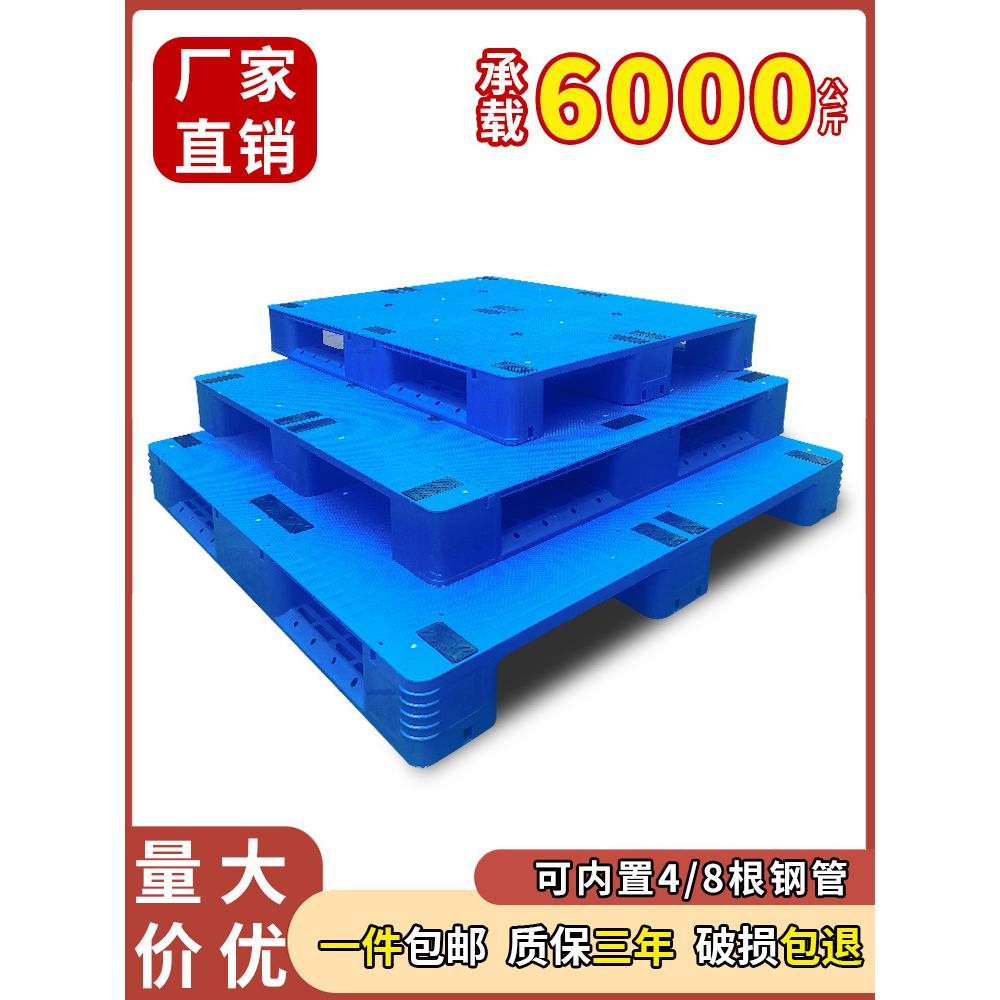 川字平板塑料托盘叉车卡板加厚重型平面拖盘仓库栈板货架防潮地台