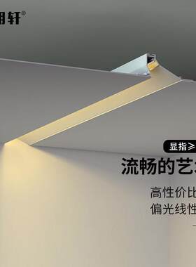 嵌入式无边框偏光洗墙线性灯卧室客厅灯带LED批灰铝槽回光线条灯