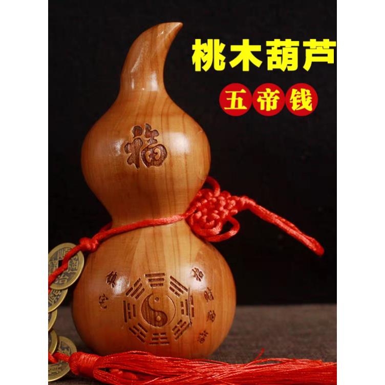 桃木葫芦摆件正宗桃木雕刻八卦实木大葫芦五帝钱门口卧室客厅摆设