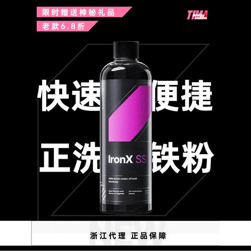 T1MA｜卡普 去铁粉洗车液 CARPRO IronX Snow Soap 去铁粉洗车液