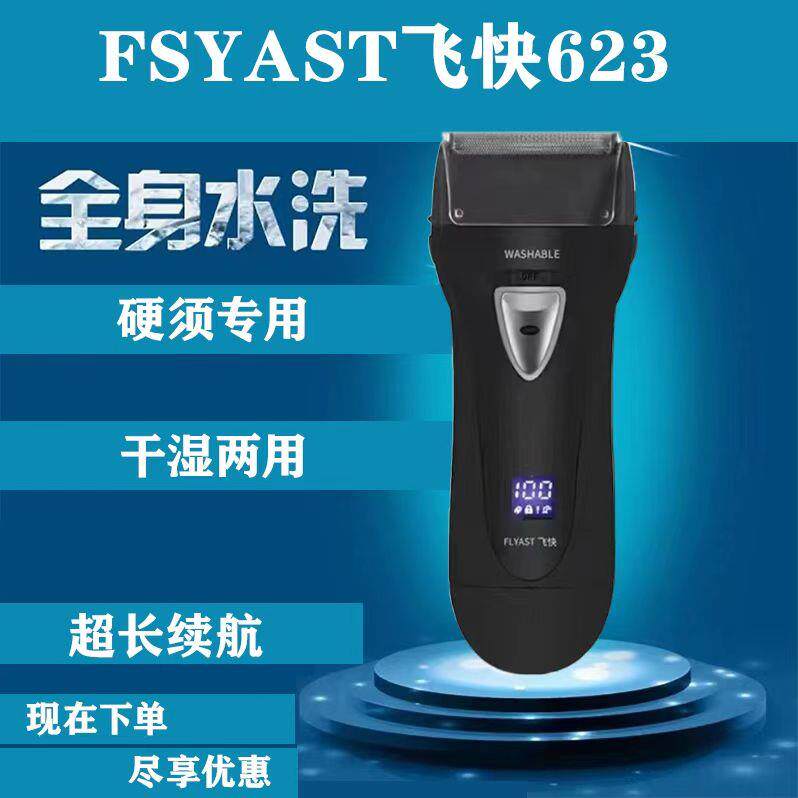 飞快往复式电动剃须刀硬胡须刮胡刀男士充电式胡须刀大功率剃须刀
