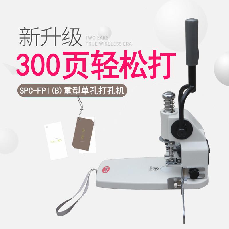 韩国SPC FPI(X)(B)打孔机装订机300页重型单孔 奇砚T30重型打孔