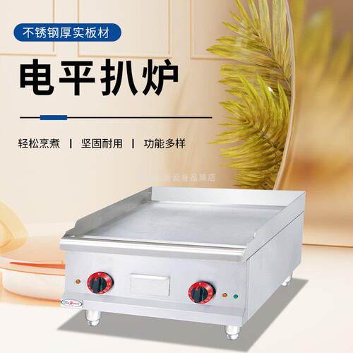 杰冠EG-24商用台式全平电扒炉手抓饼机铁板烧鱿鱼炒饭机加厚扒板