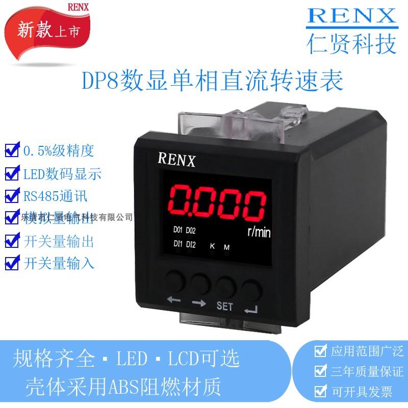 DP8方形变频器专用转速表 智能直流转速表 DC10V1500转速45X45孔