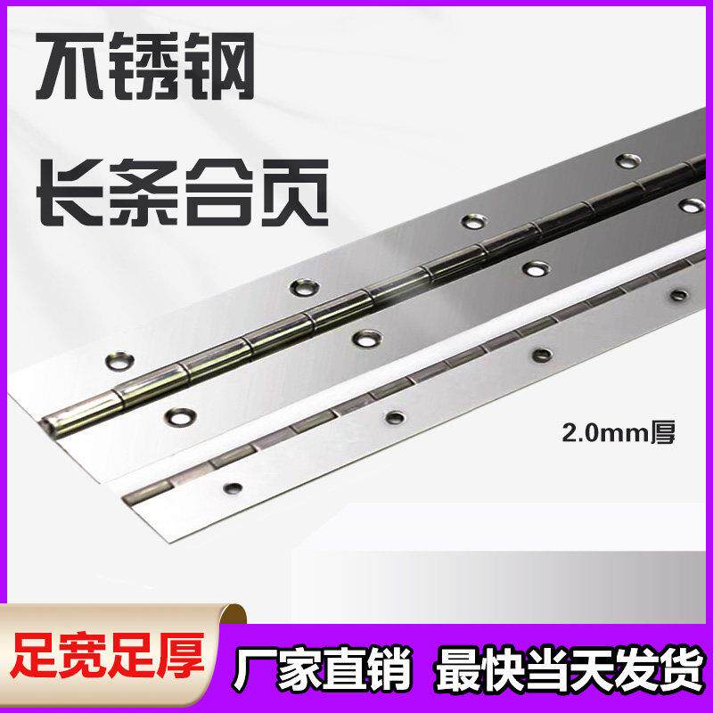 不锈钢长铰链排铰链长条排铰链钢琴铰链消防箱柜门1.8米2.0厚定制