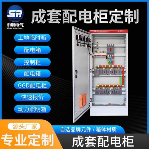 低压成套配电柜XL-21动力柜电气开关柜控制箱双电源控制GGD配电箱