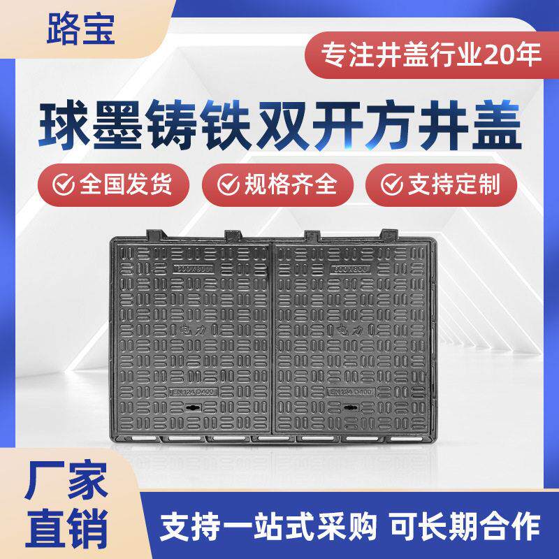 武汉路球墨铸铁方井盖电信电力井盖板双开三开防滑水务井盖