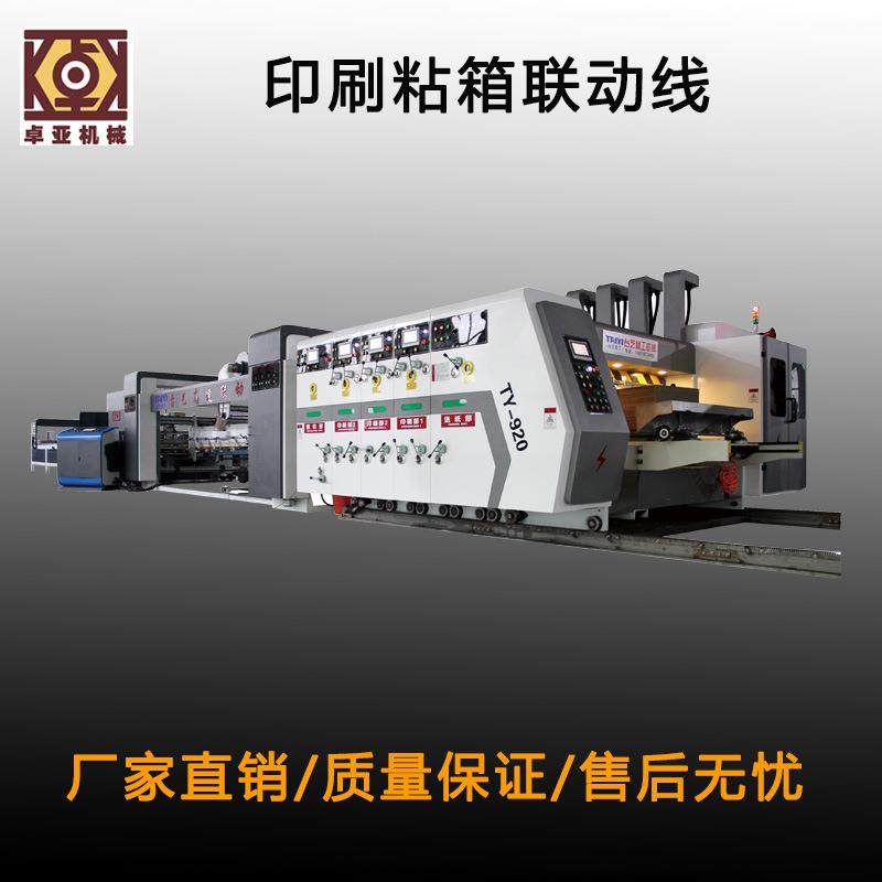 全自动高速机械印刷粘箱联动线瓦楞纸板纸箱下折糊盒机卡纸,包装,纸箱,淘宝优惠券,粉丝福利购,淘宝优惠卷