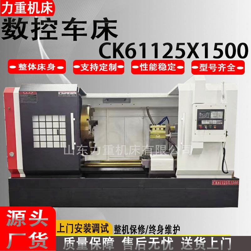 出售重型CK61125大型数控车床61125X1500加长床身卧式数控车床厂