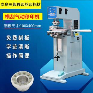 气动横刮机油盅移印机配件100*400移印范围300移印耗材100*500