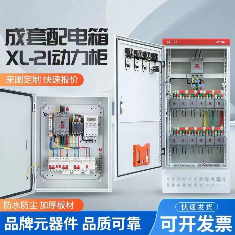 XL-21动力柜低压成套电气柜配电柜组装开关控制柜GDD电控箱定制