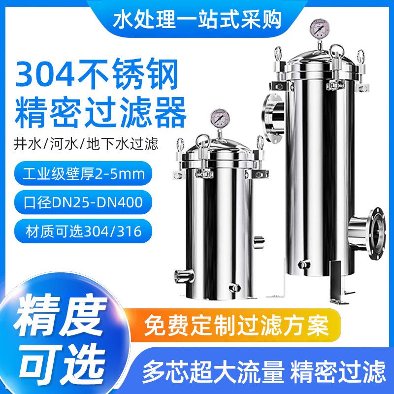 精密保安过滤器不锈钢PP棉滤芯反渗透前置大通量高精度强截污井水