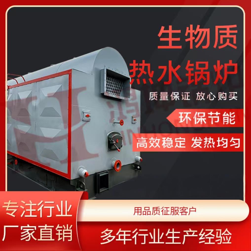 厂家直销生物质热水锅炉供暖酒店洗浴养殖2.5吨-20吨使用成