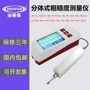 粗糙度仪轧辊模具机床附件轴类零件汽车件表面粗糙度检测仪 分体式