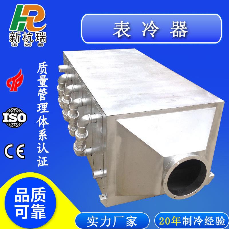 工业粉末机械配套表冷器换热器冷水介质用冷却器