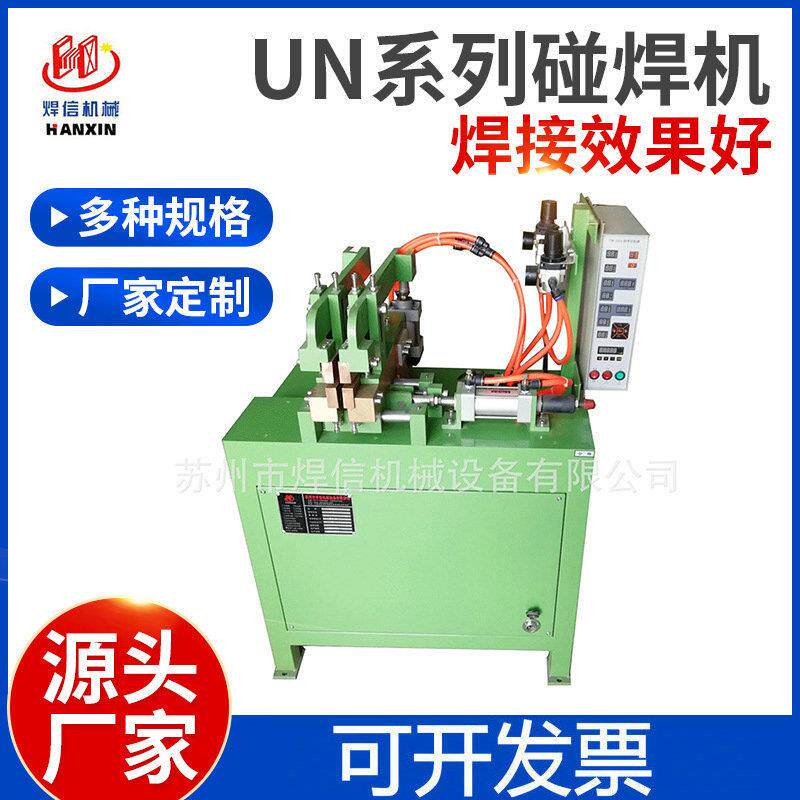 UN-50空压式交流对焊机 钢筋对焊机 金属棒材对焊机碰焊机