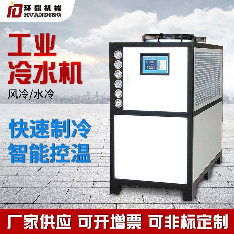 15匹冰水机低温冷冻机风冷式水冷式冷水机工业制冷注塑模具冷却机