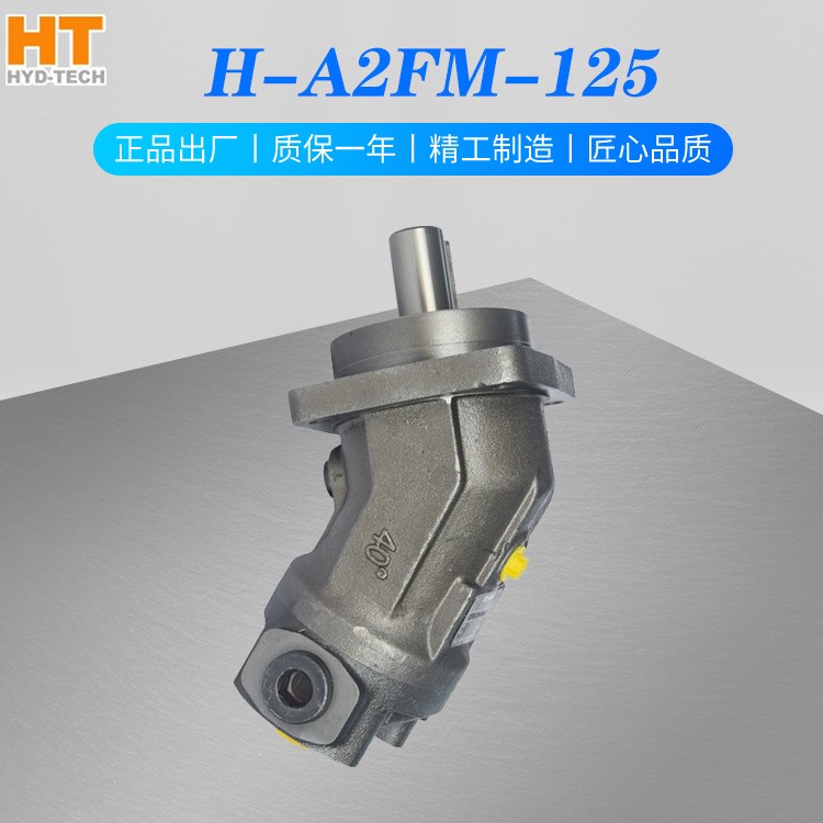 撕碎机卷扬机石油煤矿机械液压马达H-A2FM-125
