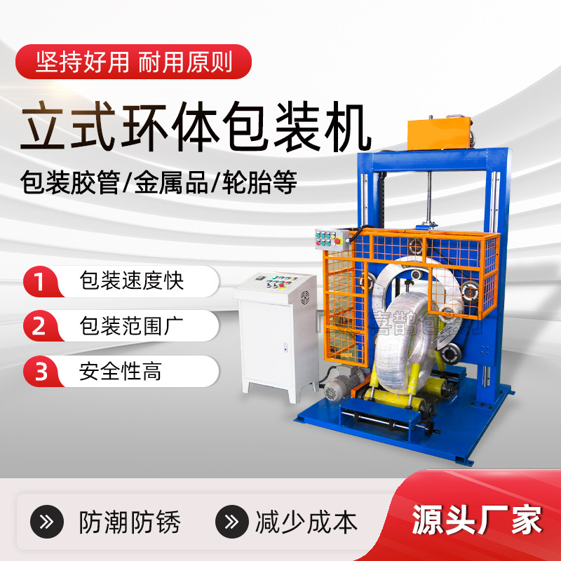 厂家供应钢带铜带缠膜机轮胎缠绕包装机立式环体缠绕机自动裹膜机