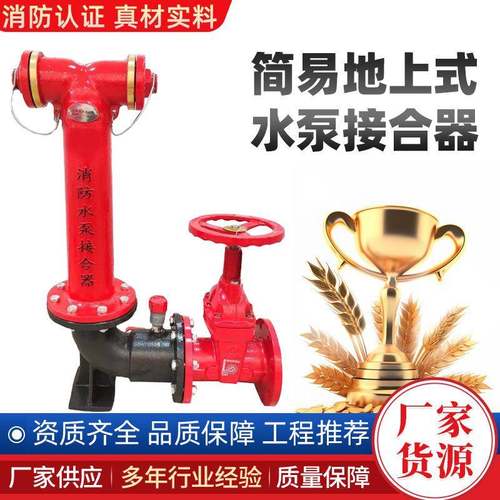 25公斤压力地上水泵连接器