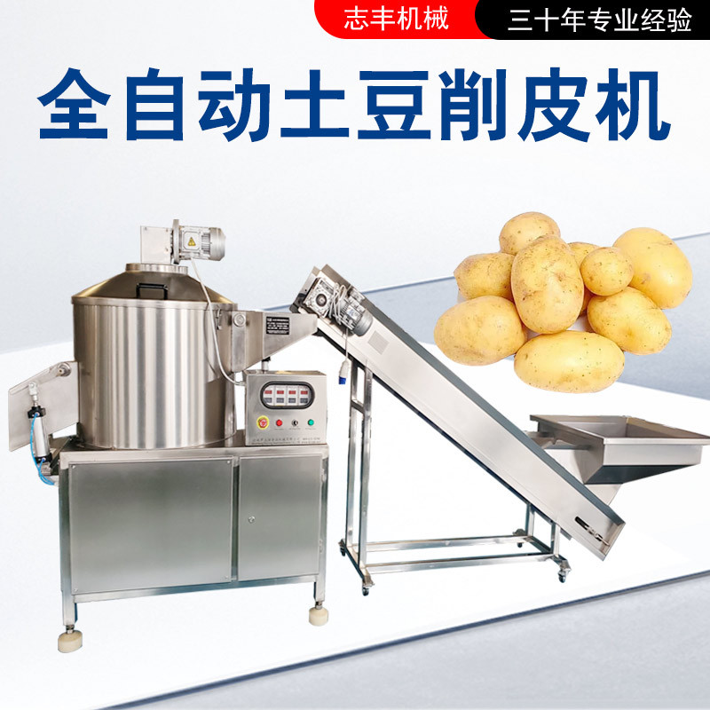 仿手工土豆削皮机全自动无损伤不锈钢材质去皮率高商用红薯削皮机