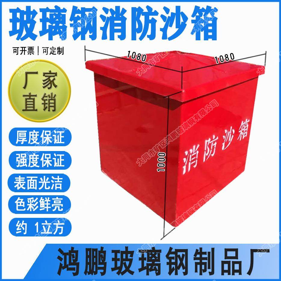 玻璃钢消防沙箱1立方m3加油站专用119黄沙箱防汛室外加厚厂家