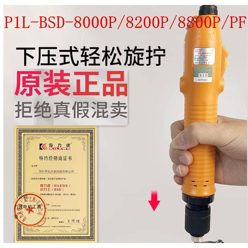 电动起子 BSD-8000P 8200P 8800P 下压式 电动螺丝刀