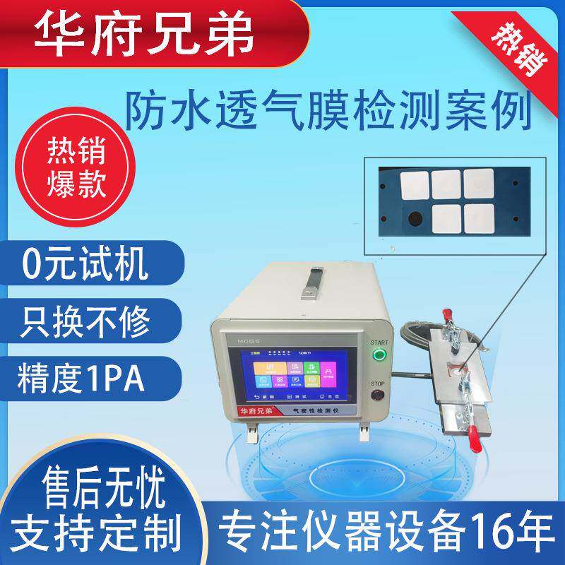 气密性测试仪防水透气膜塑料波纹管防水测试仪洁面仪密封性检漏仪
