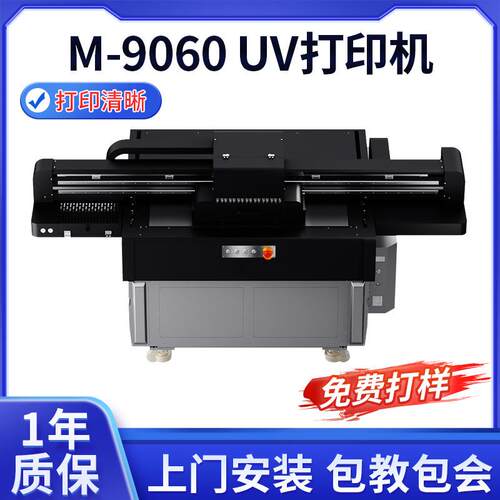 M9060-UV打印机茶叶盒酒瓶头盔金属徽章工艺装饰品UV平板印刷设备